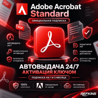 ADOBE ACROBAT STANDARD КОД/КЛЮЧ НА ПОДПИСКУ 1-3 МЕС