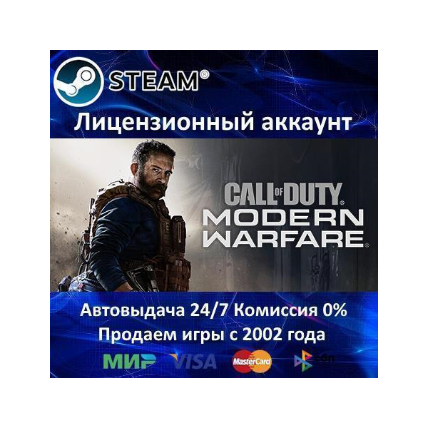 ✅Call of Duty: Modern Warfare 2019 + 5 DLC✔️Steam⭐БЕЗ GUARD✔️АКЦИЯ⭐0% Карты💳