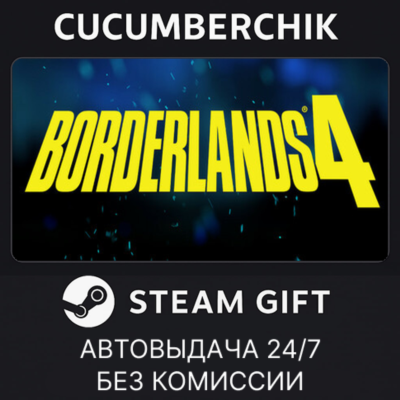 Borderlands 4 Deluxe Edition✅STEAM GIFT AUTO✅KZ+МИР