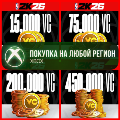 NBA 2K26 Виртуальная Валюта VC XBOX Virtual Currency На Любой Регион