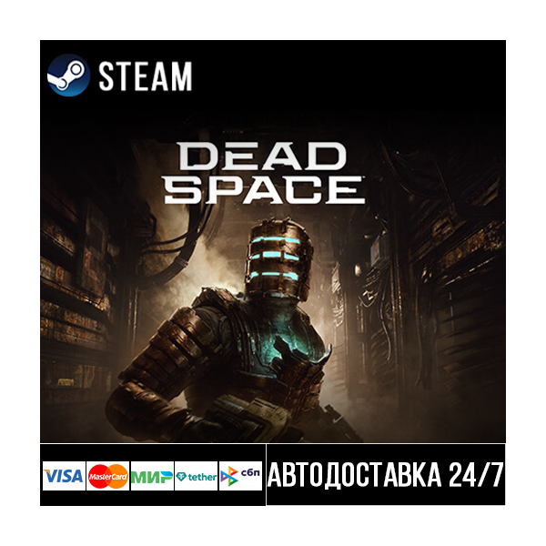 Dead Space (2023) СТИМ Steam Gift