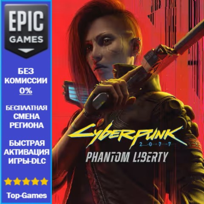 Cyberpunk 2077: Призрачная свобода | EPIC GAMES