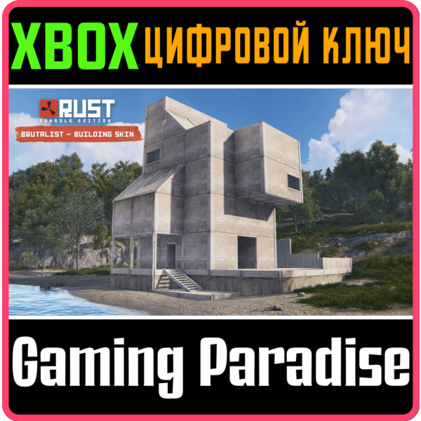 RUST CONSOLE EDITION X|S — BRUTALIST BUILDING SKIN XBOX
