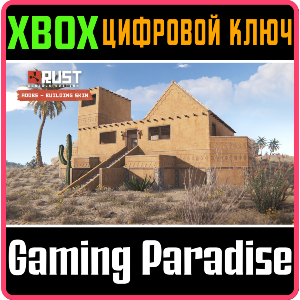 RUST CONSOLE EDITION X|S — ADOBE BUILDING SKIN XBOX SER