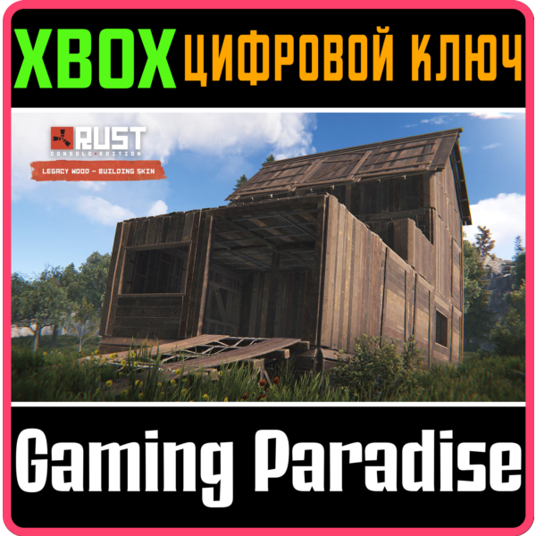 RUST CONSOLE EDITION X|S — LEGACY WOOD BUILDING SKIN XB