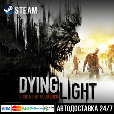Dying Light СТИМ Steam Gift