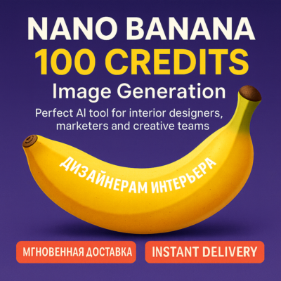 Nano Banana — 100 генераций изображений