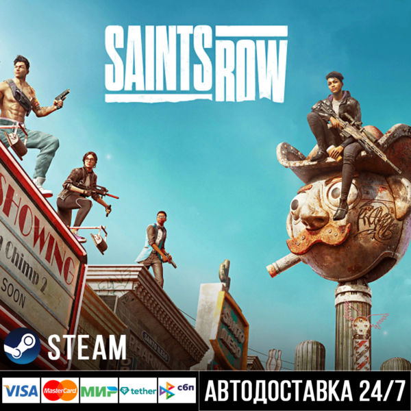 Saints Row (2022) СТИМ Steam Gift