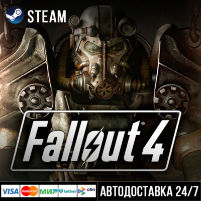 Fallout 4 СТИМ Steam Gift