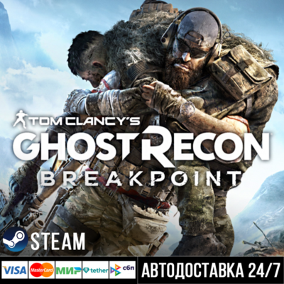 Tom Clancy’s Ghost Recon Breakpoint СТИМ Steam Gift