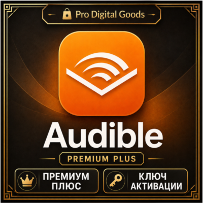 Audible Premium Plus 1/12 месяцев приватной подписки | Код обмена | США