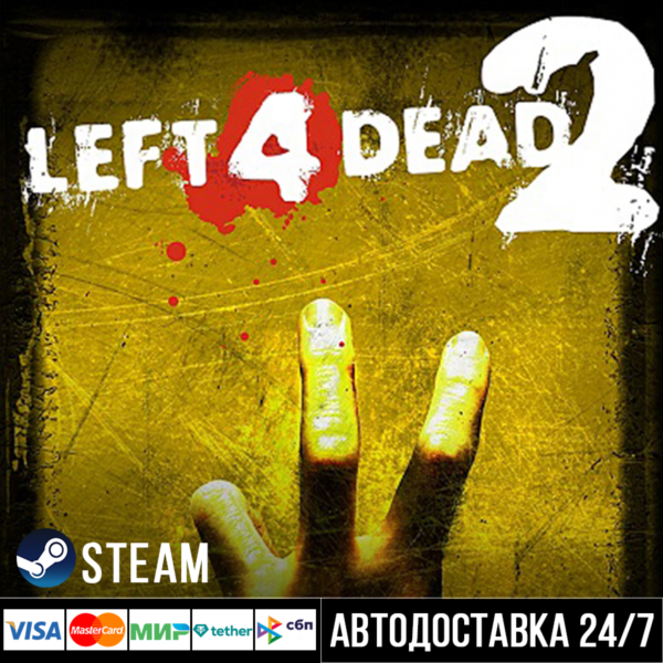 Left 4 Dead 2 СТИМ Steam Gift