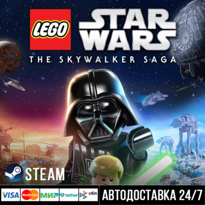 LEGO® Star Wars™: The Skywalker Saga СТИМ Steam Gift