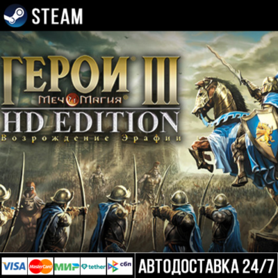Heroes of Might & Magic® III HD Edition СТИМ Steam