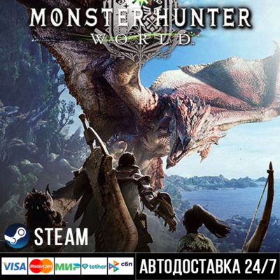 Monster Hunter: World СТИМ Steam Gift