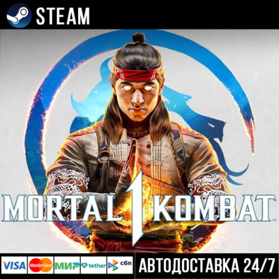Mortal Kombat 1 СТИМ Steam Gift