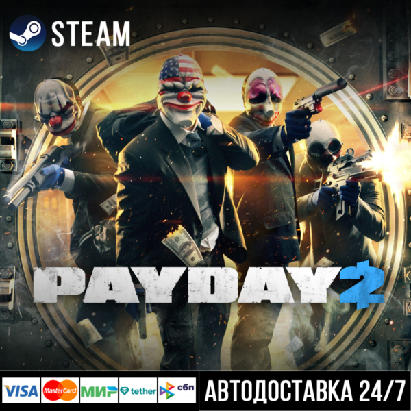 Payday 2 СТИМ Steam Gift