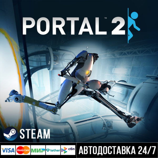 Portal 2 СТИМ Steam Gift