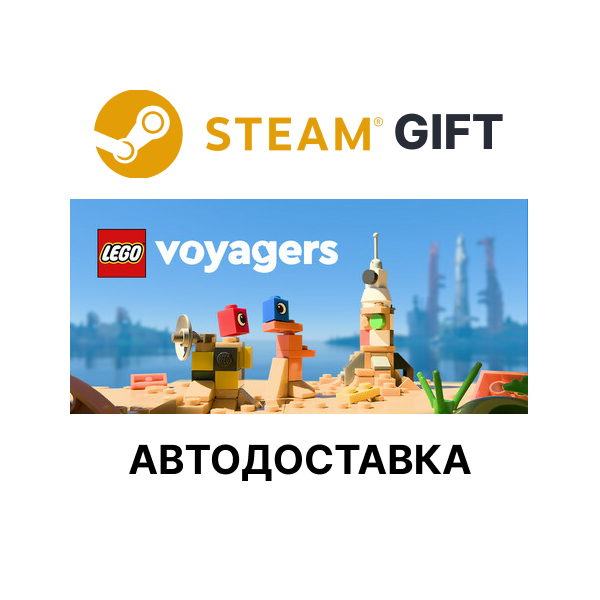 LEGO Voyagers Steam РУ КЗ УКР ТР РБ СНГ автодоставка 🌐