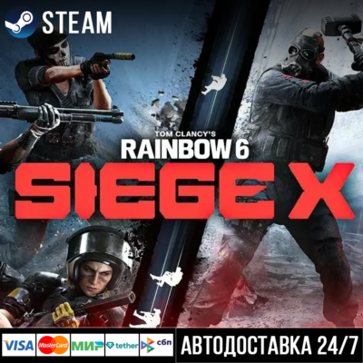 Tom Clancy´s Rainbow Six Siege X – Elite Edition СТИМ
