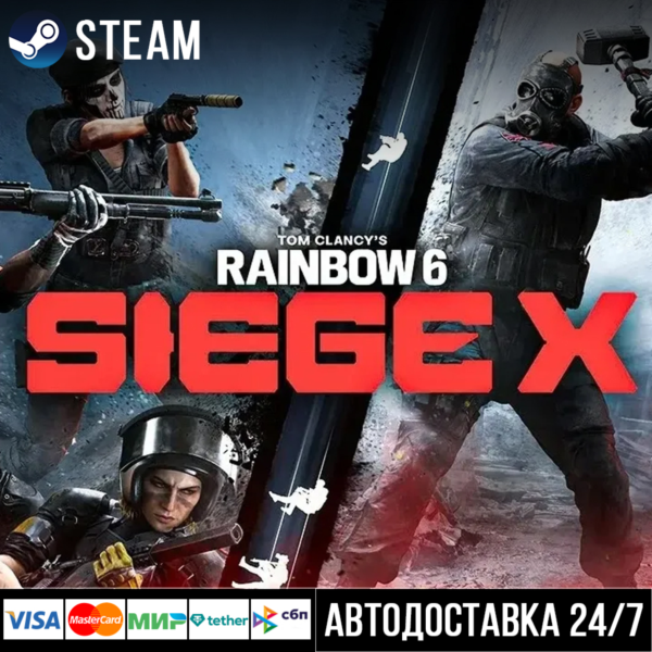 Tom Clancy´s Rainbow Six Siege X – Elite Edition СТИМ