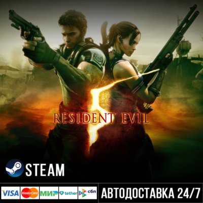 Resident Evil 5 Gold Edition СТИМ Steam Gift