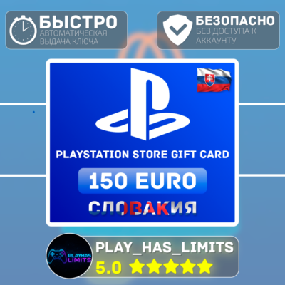 💳 Карта пополнения PlayStation Store 150 EURO|Словакия