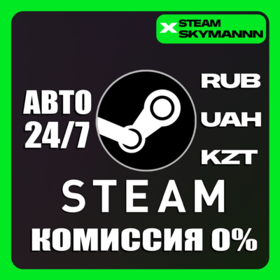 24/7 | АВТОПОПОЛНЕНИЕ STEAM БАЛАНСА КАЗАХСТАН KZT Стим