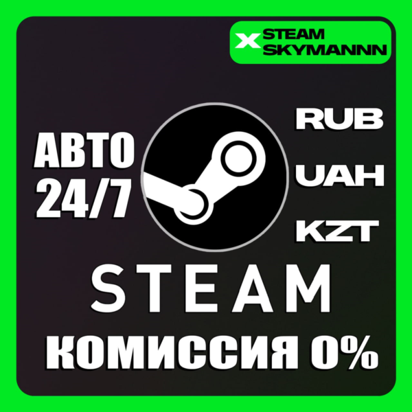24/7 | АВТОПОПОЛНЕНИЕ STEAM БАЛАНСА КАЗАХСТАН KZT Стим