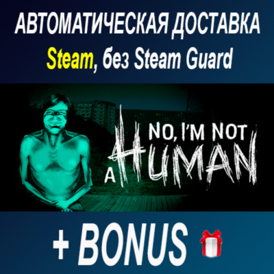 No, I´m not a Human + TROLEU • STEAM • БЕЗ GUARD