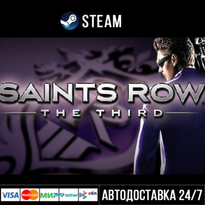 Saints Row: The Third СТИМ Steam Gift