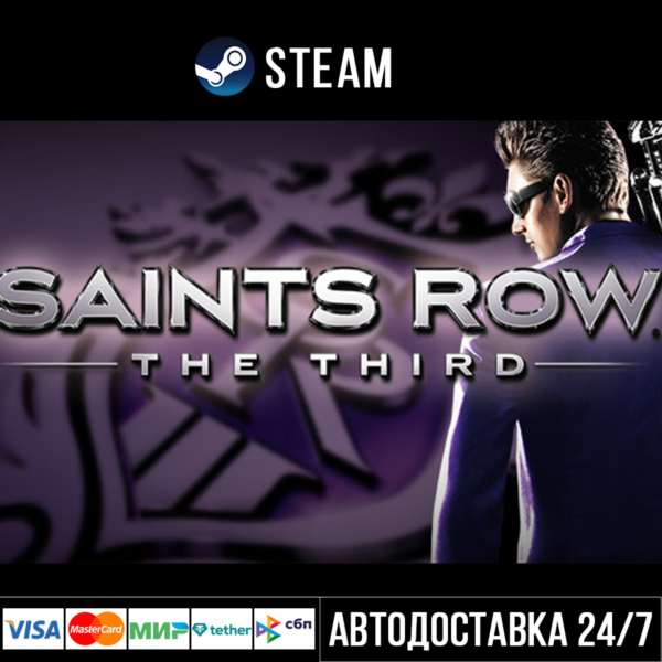 Saints Row: The Third СТИМ Steam Gift