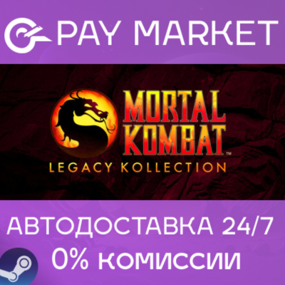 ⚡️Mortal Kombat: Legacy Kollection | АВТО Steam gift