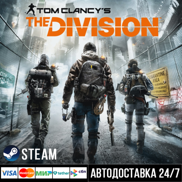 Tom Clancy´s The Division СТИМ Steam Gift