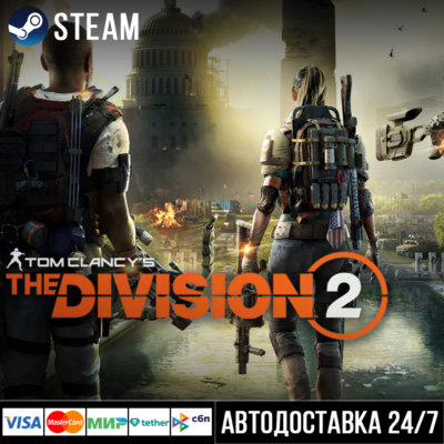 Tom Clancy´s The Division 2 СТИМ Steam Gift