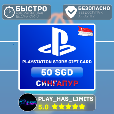 💳 Карта пополнения PlayStation Store 50 SGD | Сингапур
