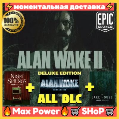 Alan Wake 2 Deluxe Edition Все DLC + Alan Wake Remastered Epic оффлайн аккаунт