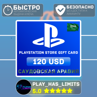 💳 Карта пополнения PlayStation Store $120 |Сауд.Аравия