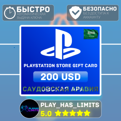 💳 Карта пополнения PlayStation Store $200 |Сауд.Аравия