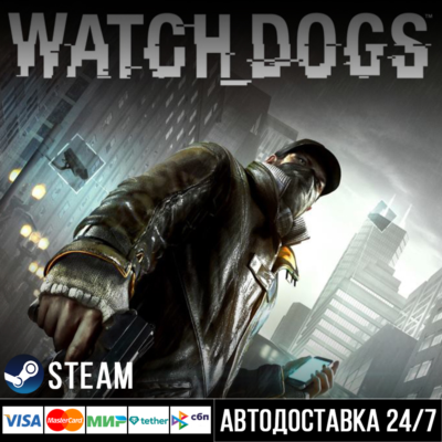 Watch Dogs СТИМ Steam Gift