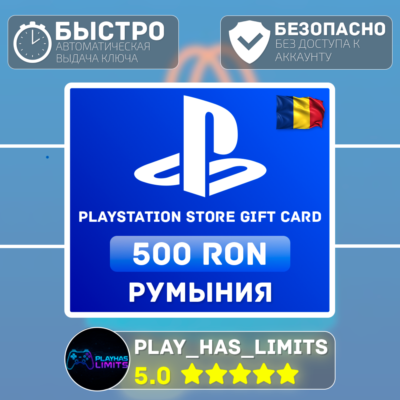 💳 Карта пополнения PlayStation Store 500 RON | Румыния