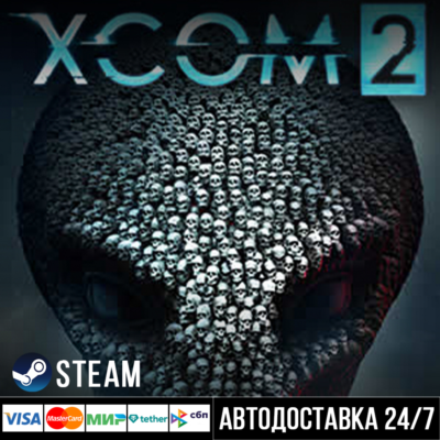 XCOM 2 СТИМ Steam Gift
