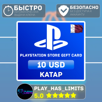 💳 Карта пополнения PlayStation Store 10$ | Катар