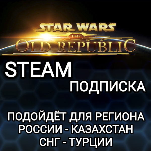 STEAM ПОДПИСКА ДЛЯ STAR WARS THE OLD REPUBLIC РОССИЯ КАЗАХСТАН СНГ ТУРЦИЯ КИТАЙ