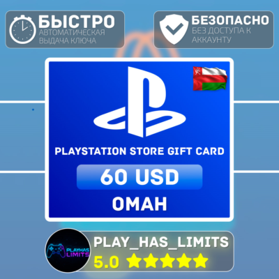 💳 Карта пополнения PlayStation Store $60 | Оман