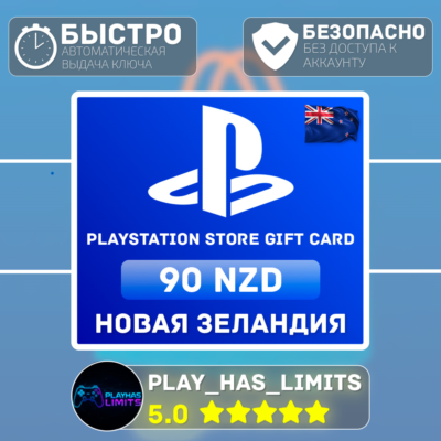 💳 Карта пополнения PlayStation Store 90 NZD | Новая Зеландия