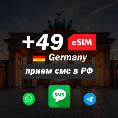 Esim Германии +49 для приема смс в РФ, номер для регистрации зарубежных сервисов