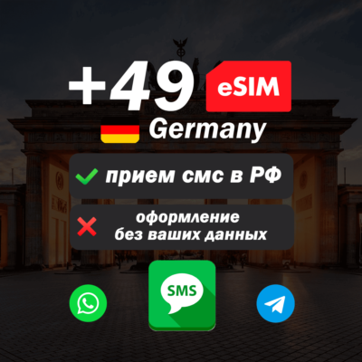 Вечная иностранная esim с номером (+49) для смс и регистрации в России