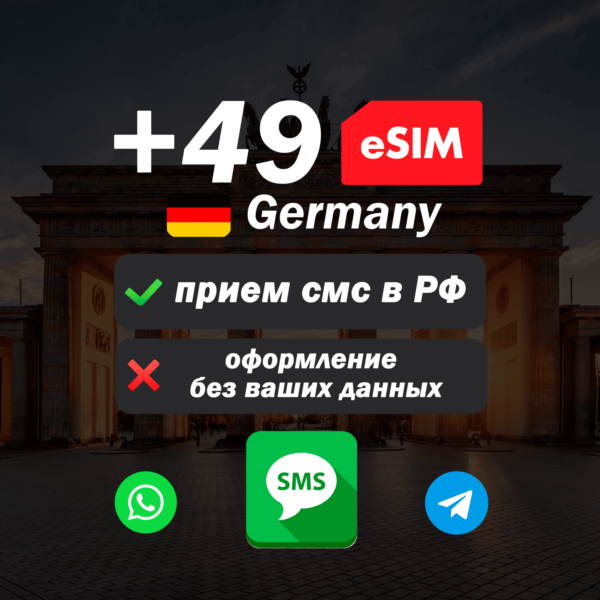 Вечная иностранная esim с номером (+49) для смс и регистрации в России