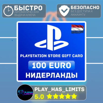 💳 Карта пополнения PlayStation Store 100 EURO| NL